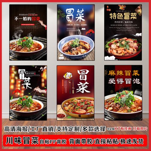 冒菜店海报贴纸广告定制设计贴画自粘pp背胶玻璃防水墙贴kt板灯片