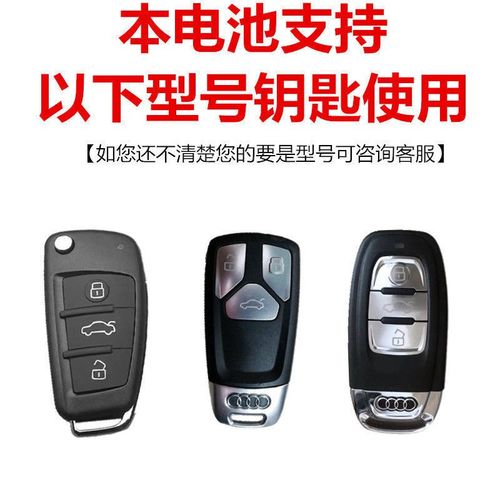 奥迪a6l a4l a3 q5 s5 q3 q7 a5  a8l遥控器汽车钥匙电池原装