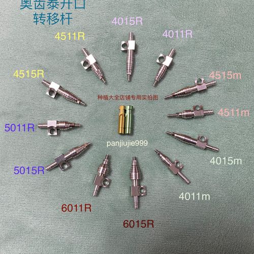 奥齿泰封闭式转移套装替代体 奥齿泰开窗式转移杆 口腔专用取模杆
