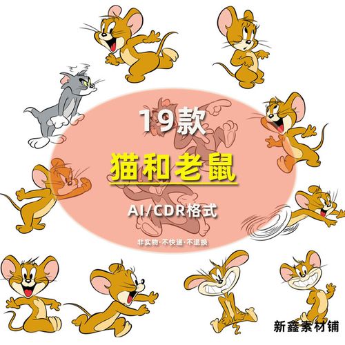 卡通迪士尼动画猫和老鼠汤姆猫杰瑞鼠动漫插画设计cdr/ai矢量素材