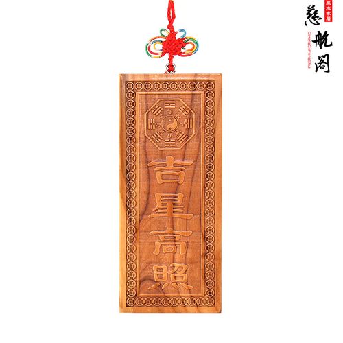泰山慈航阁 桃木吉星高照挂件
