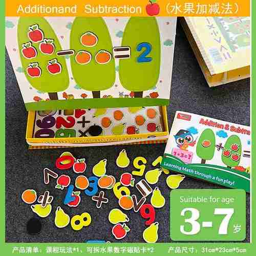 前幼儿园算数教具盒学龄水果早教玩具数学儿童