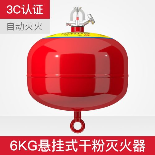 悬挂式干粉灭火器68°感温自动灭火装置4/6/8kg公斤吊装灭火蛋球 6kg