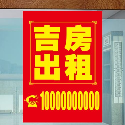 海报贴纸定制出租墙贴转租出售房屋招租有房出租广告标识贴招聘招工货