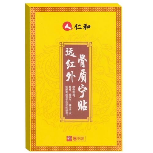 仁和远红外舒筋活血膏药贴消炎止痛贴