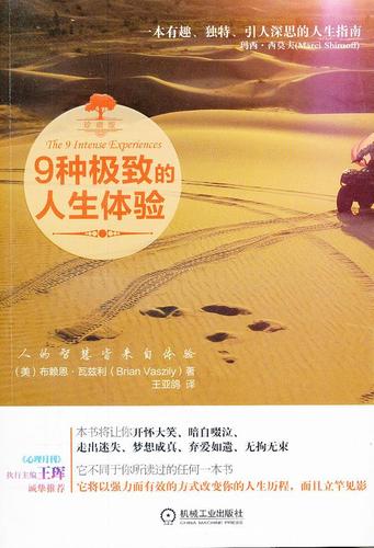 9种极致的人生体验