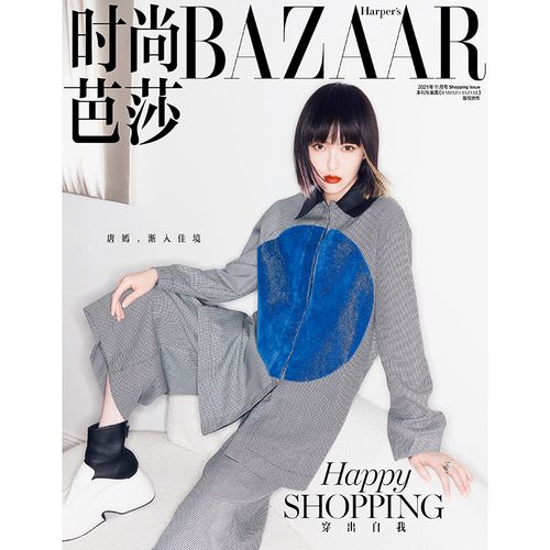 时尚芭莎电子杂志11月号 封面 唐嫣 使用码将在下单后24小时内陆续发