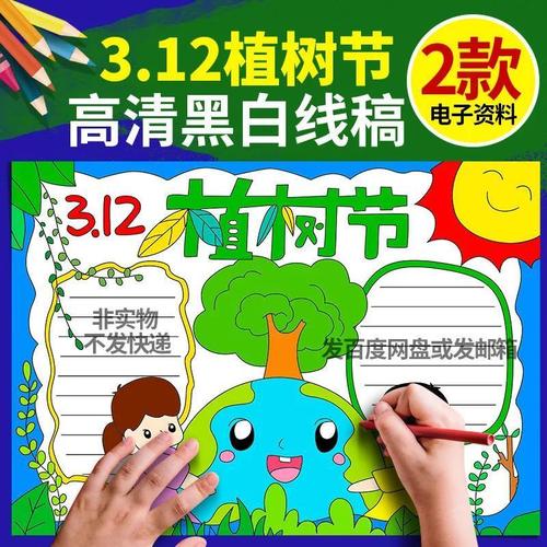 植树节手抄报模板电子版小学生环保造林绿色家园半成品线描a38k