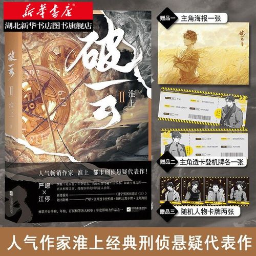 【赠海报 登机牌 随机卡牌】 破云2淮上著新增番外建宁男团出道记