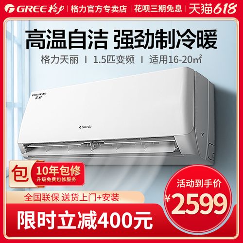 格力空调kfr-35gw大1.5匹变频挂机3级节能壁挂式格力官方专卖店
