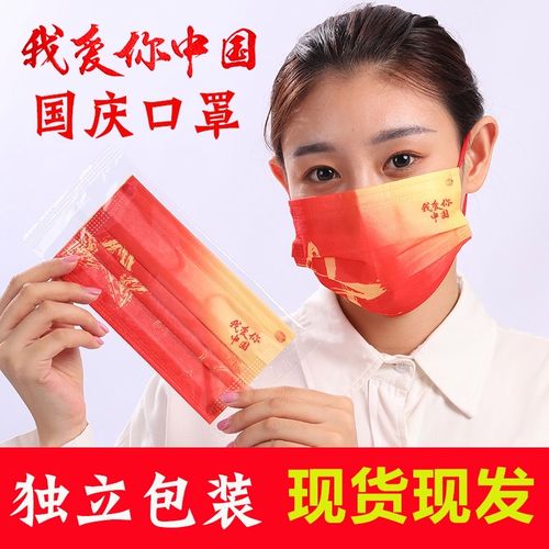 中国红一次性口罩独立包装三层防护成人爱国同款我爱你中国潮风