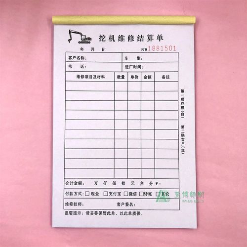 挖机维修结算单二联挖掘机修理厂维修清单表格定制工程z机械接车