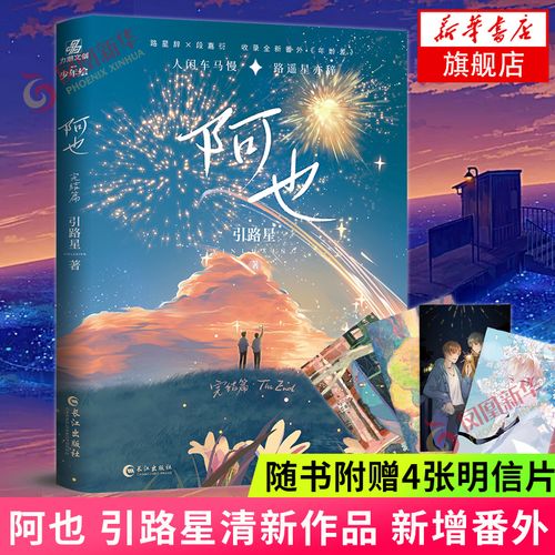 印特签版【下单赠明信片*4】阿也  阿也完结篇 阿也1 2  套装自选