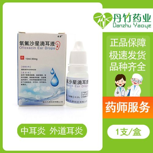 绿霏 氧氟沙星滴耳液 0.