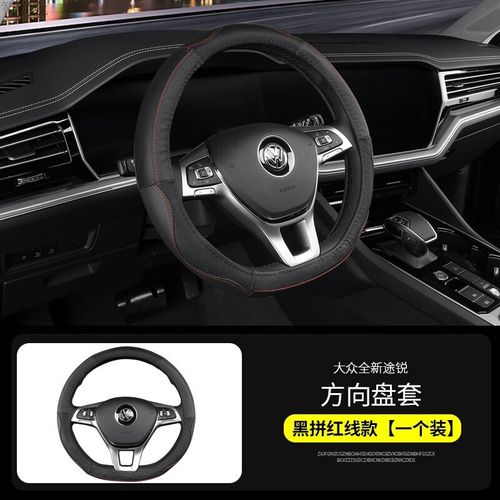 适用19-21款新途锐方向盘套皮套手缝把套四季防滑方向盘把套改装饰