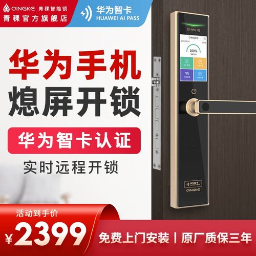 青稞q7r华为智卡认证智能锁家用防盗门门锁指纹锁遥控锁刷卡大门