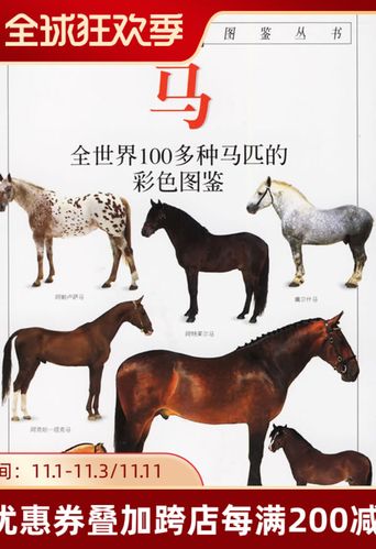 马:全世界100多种马匹的彩色图鉴—自然珍藏图鉴丛书爱德华兹 ,猫头鹰