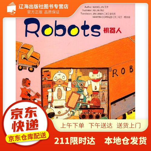wonderful minds l3·robots机器人(美慧树英文版1级)