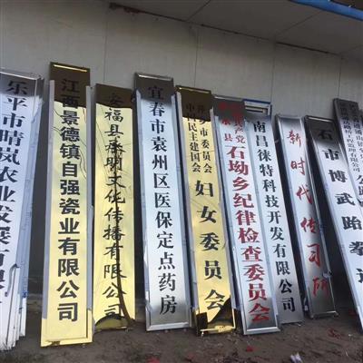 定制腐蚀牌 行政牌厂牌公司牌 企d业挂牌 广告招牌不锈钢门牌牌匾