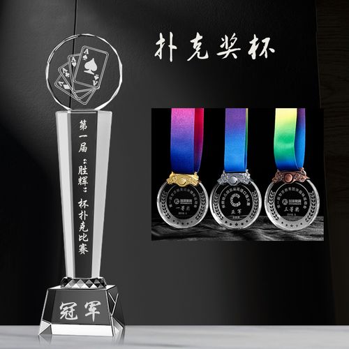 麻将比赛水晶奖杯定制德州扑克冠军雀神桥牌同花顺斗地主掼蛋奖牌