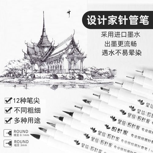设计家针管笔套装手绘勾线笔美术学生漫画绘图描线黑色水彩简笔画