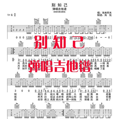 别知己吉他谱 民谣弹唱六线谱 海来阿木电子版图片琴谱高清乐谱
