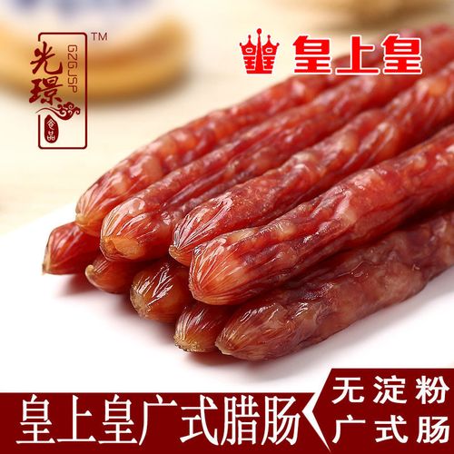 广州皇上皇怡乐广式腊肠400g/500g正品广东特产同款甜味香肠批发