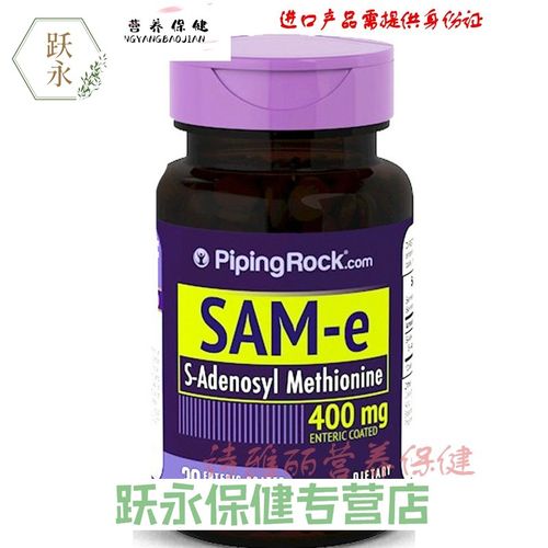美国直邮 same s-腺苷甲硫胺酸(蛋氨酸)400mg30片b12甲钴胺神经