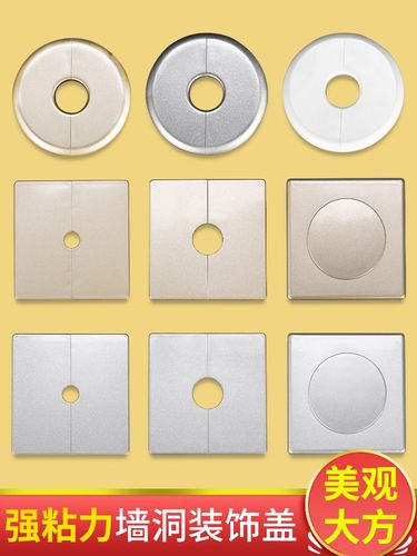 墙洞装饰盖墙孔遮丑盖水管管道遮挡贴空调口墙体补洞电线预留孔盖