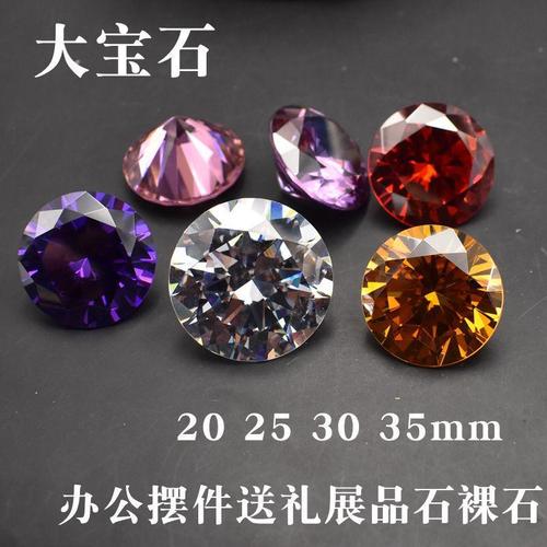 装饰白色大宝石裸钻彩色大锆石裸石办公室家居璀璨宝石摆件石30mm