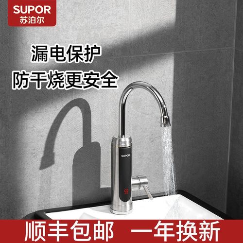 苏泊尔电热水龙头速热即热式加热快速过水热电热水器270447-11-ls