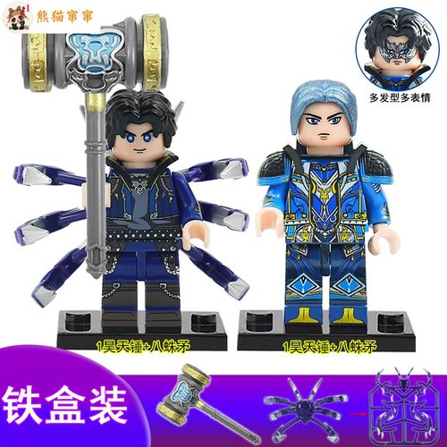 樂高斗罗大陆海神唐三 积木唐三小舞大陆玩具昊天锤比比东拼装海神567