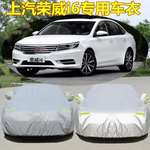 上汽荣威i6专用汽车车衣防晒防雨雪遮阳隔热盖车布牛津布车罩外套