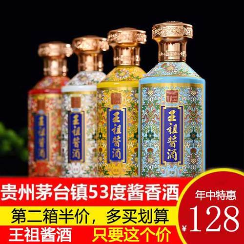【茅台镇窖藏老酒】128元1瓶酱香型白酒,正宗茅味,厂家直销-1