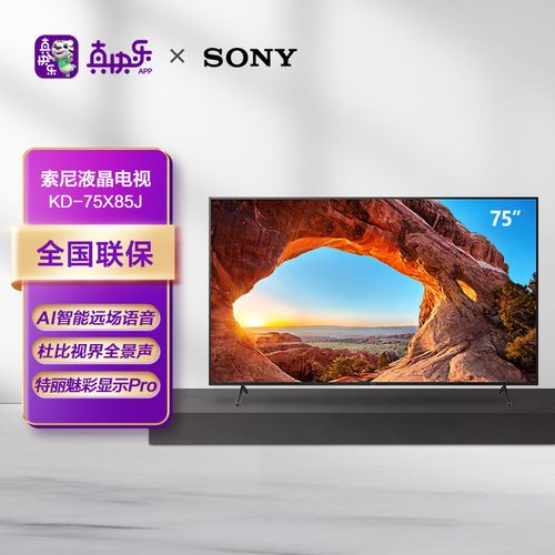 索尼(sony)kd-75x85j 75英寸 全面屏 4k超高清 智能液晶电视 新品 x1