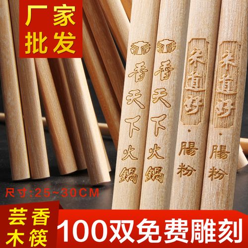 芸香木筷子 家用实木筷子1双装饭店餐厅火锅加长筷吃面筷刻字