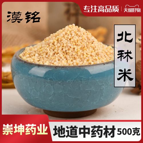 秫米中药材北秫米术米糯小米糯黄米黄糯黄小米500g克