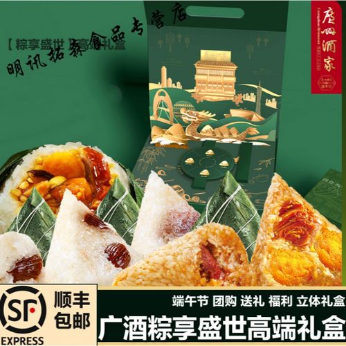 粽子双蛋黄鲜肉粽蜜枣豆沙瑶柱端午礼盒节日礼员工团购 粽享盛世1080g