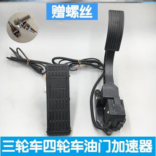 电动车改装脚踏油门油门加速器调速器三轮车四轮车电动车控制器