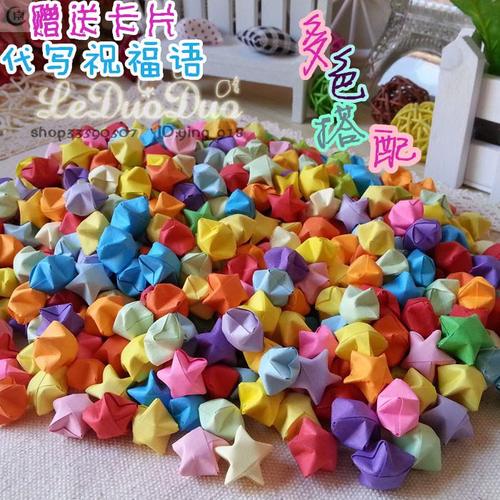 折纸心形成品爱心小星星许愿纸条生日礼物纪念叠纸幸运漂流瓶手.