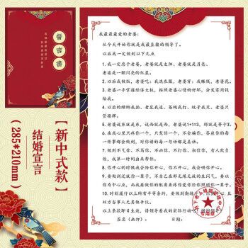 结婚誓言书定制接堵拦门游戏道具搞笑创意整蛊新郎承诺书保证书 结婚