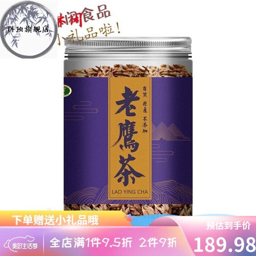 石棉老鹰茶四川老鹰茶石棉特产嫩芽100g红白茶火锅凉茶好 500g袋装