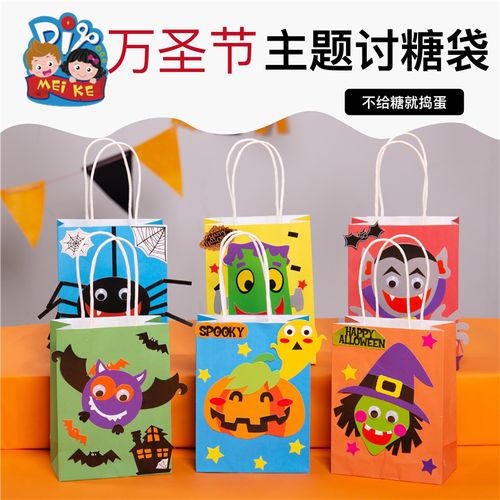 万圣节装饰手工diy制作糖果袋讨糖纸袋幼儿园手工制作材料儿童