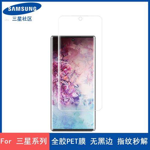 三星社区三星note20ultra手机膜note10 高清pet膜s10原厂软菲林膜