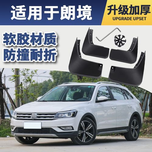 适用于大众朗境挡泥板汽车原厂原装改装专用配件14 16 17款前后轮档泥