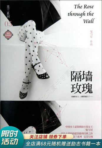 隔墙玫瑰:莫兰系列05