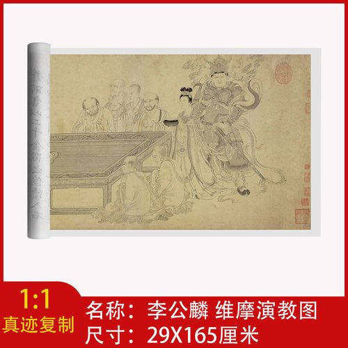 李公麟维摩演教图白描画稿字画高清喷绘复制绢布宣纸人物作品挂画