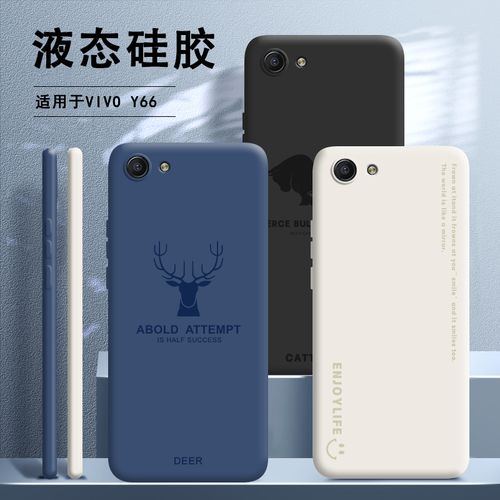 vivoy66手机壳y66a新款y66l液态硅胶ia男i套vivo全包防摔vovoy磨砂