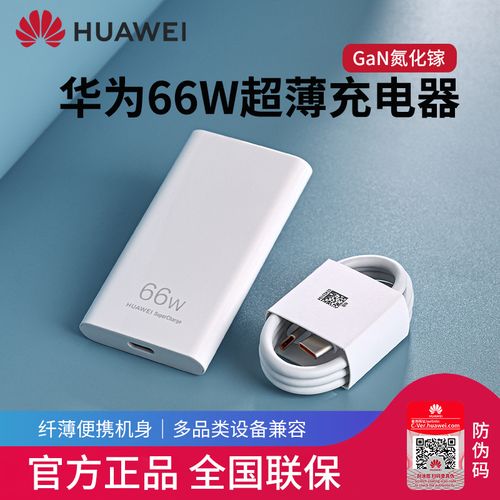 华为氮化镓超薄充电器(max 66w)纤薄机身兼容平板笔记本多设备