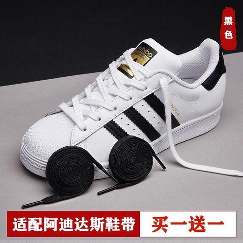 适配阿迪达斯金标贝壳头板鞋鞋带三叶草史密斯男女运动小白鞋鞋带
